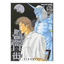 画像をギャラリービューアに読み込む, 鬼門街　　　７

