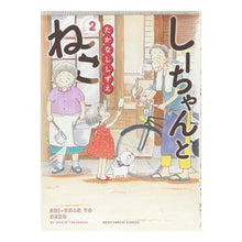 画像をギャラリービューアに読み込む, しーちゃんとねこ　　　２
