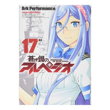 Load image into Gallery viewer, 蒼き鋼のアルペジオ　　１７
