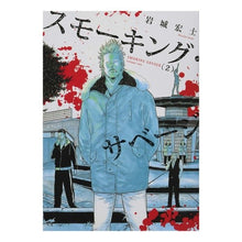 画像をギャラリービューアに読み込む, スモーキング・サベージ　　　２
