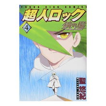画像をギャラリービューアに読み込む, 超人ロック　鏡の檻　　　４
