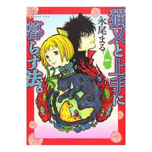 画像をギャラリービューアに読み込む, 猫又と上手に暮らす法。　　　１
