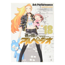 画像をギャラリービューアに読み込む, 蒼き鋼のアルペジオ　　１８
