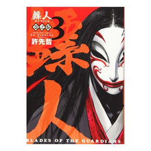 画像をギャラリービューアに読み込む, ヒョウ人　ＢＬＡＤＥＳ　ＯＦ　ＴＨＥ　３
