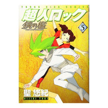 画像をギャラリービューアに読み込む, 超人ロック　鏡の檻　　　５
