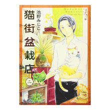 画像をギャラリービューアに読み込む, 猫街盆栽店　　　２

