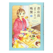 画像をギャラリービューアに読み込む, 書店員まことの晩餐　　　２
