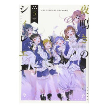 Load image into Gallery viewer, 夜鳴きのシィレエヌ　　　５ Night Crying Shireenu 5

