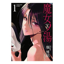 画像をギャラリービューアに読み込む, 魔女ノ湯　　　１
