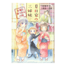 画像をギャラリービューアに読み込む, 夏目家の三姉妹　吾輩は猫であるの頃
