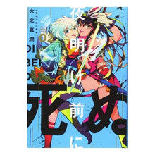 画像をギャラリービューアに読み込む, 夜明け前に死ぬ　　　２
