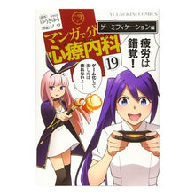 画像をギャラリービューアに読み込む, マンガで分かる心療内科　　１９
