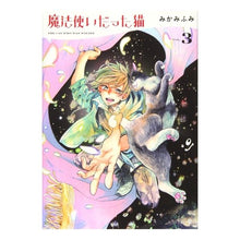Load image into Gallery viewer, 魔法使いだった猫　　　３ Mikami Fumi The cat that was a wizard 3
