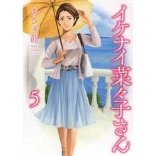 画像をギャラリービューアに読み込む, イケナイ菜々子さん　　　５
