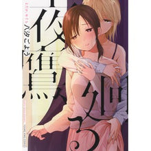 画像をギャラリービューアに読み込む, 夜鷹、廻る
