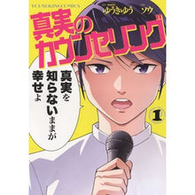 画像をギャラリービューアに読み込む, 真実のカウンセリング　　　１
