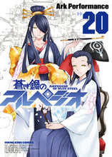 画像をギャラリービューアに読み込む, #ＡｒｋＰｅｒｆｏｒ #蒼き鋼のアルペジオ２０
