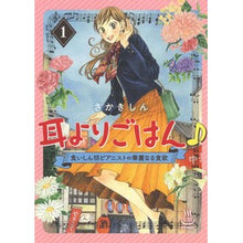 画像をギャラリービューアに読み込む, 耳よりごはん♪　食いしん坊ピアニスト　１
