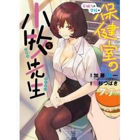 安城さんの学校の保健室の小牧先生　　　２