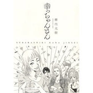 幸っちゃんさん　　　１ Thank you so much Sachi-chan 1