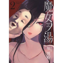 画像をギャラリービューアに読み込む, 魔女ノ湯　　　２
