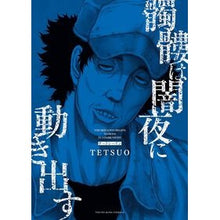 画像をギャラリービューアに読み込む, 髑髏は闇夜に動き出す　サードシーズン
