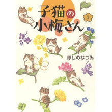 画像をギャラリービューアに読み込む, 子猫の小梅さん　　　１
