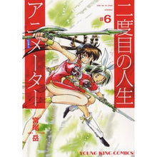 画像をギャラリービューアに読み込む, 二度目の人生アニメーター　　　６
