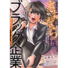 画像をギャラリービューアに読み込む, さよならブラック企業　　　２
