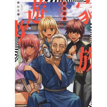 画像をギャラリービューアに読み込む, 家族遊欺
