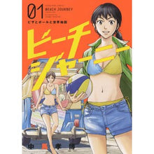 画像をギャラリービューアに読み込む, ビーチジャーニー　　　１
