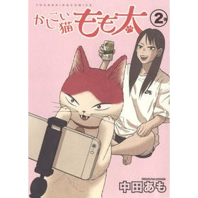 かしこい猫もも太　　　２