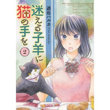 画像をギャラリービューアに読み込む, 迷える子羊に猫の手を　　　２
