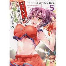 画像をギャラリービューアに読み込む, ヤンキー娘になつかれて今年も受験に失　５
