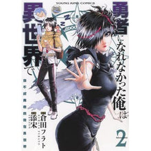 画像をギャラリービューアに読み込む, 勇者になれなかった俺は異世界で　　　２
