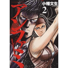 アンファミ　アンリミテッドファミリー　２