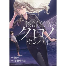 画像をギャラリービューアに読み込む, 後部座席のクロノセンパイ
