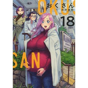 おくさん　　１８