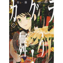 画像をギャラリービューアに読み込む, カグラ舞う！　　　２
