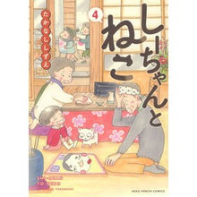 画像をギャラリービューアに読み込む, しーちゃんとねこ　　　４
