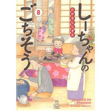 画像をギャラリービューアに読み込む, しーちゃんのごちそう　　　８

