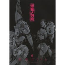 画像をギャラリービューアに読み込む, 爆音列島　　　９
