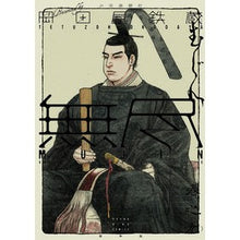 Load image into Gallery viewer, ＭＵＪＩＮ　無尽　　　９
