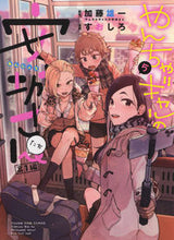 画像をギャラリービューアに読み込む, #すおしろ #やんちゃギャルの安城さんたち高１編５
