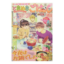 画像をギャラリービューアに読み込む, ときめきごはん　みんなで・トマト鍋
