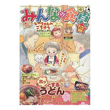 Load image into Gallery viewer, みんなの食卓　手軽に♪うどん
