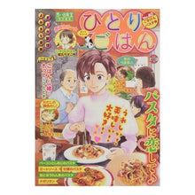 画像をギャラリービューアに読み込む, ひとりごはん　ごきげんパスタ☆
