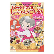 画像をギャラリービューアに読み込む, ＬｏｖｅＬｏｖｅしーちゃんのごちそう
