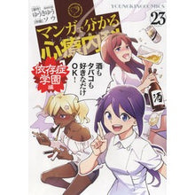 画像をギャラリービューアに読み込む, マンガで分かる心療内科　　２３
