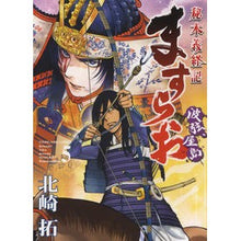 画像をギャラリービューアに読み込む, ますらお　秘本義経記　波弦、屋島　　　５

